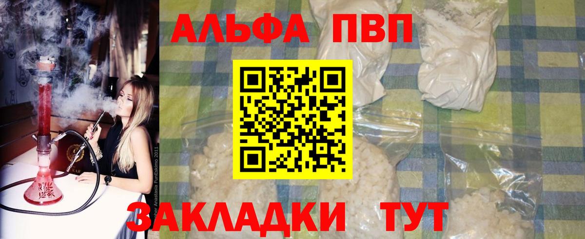 Alpha PVP Соль  купить закладку  Баксан  Вход с VPN  A PVP СК  A PVP 