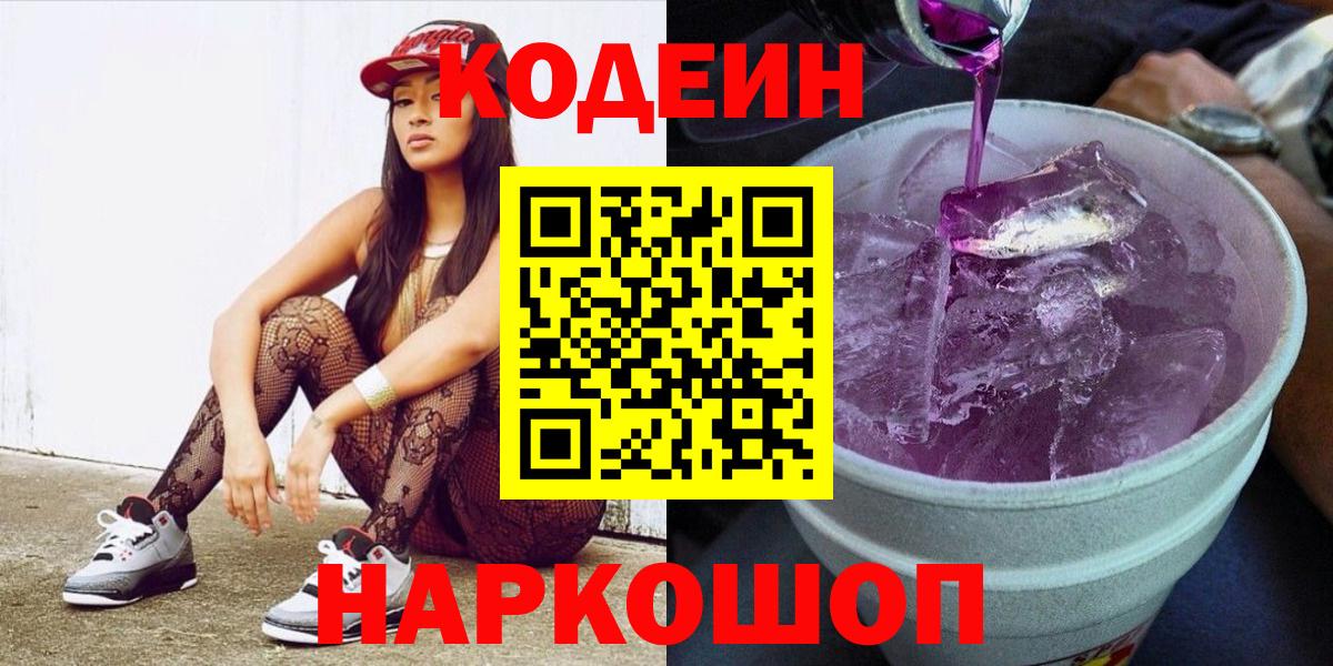 Кодеин напиток Lean (лин) Баксан