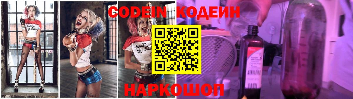 что такое наркотик  Codein Purple Drank  Баксан  Вход с VPN  Кодеин напиток Lean (лин) 