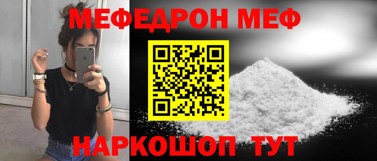 Меф мяу мяу  Баксан